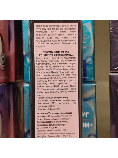 Сыворотка-бустер для лица, Черный жемчуг, Восстанавливающая, 30 мл