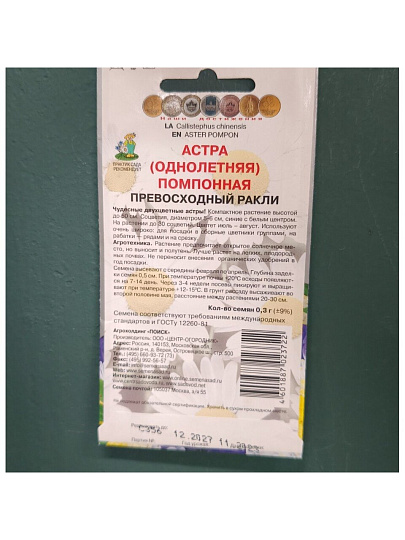 Семена Цветы, Астра, Превосходный Ракли, 0.3 г, цветная упаковка, Поиск