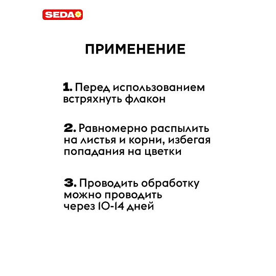 Удобрение для комнатных цветов, жидкость, 250 мл, SEDA ЭКОТОНИК