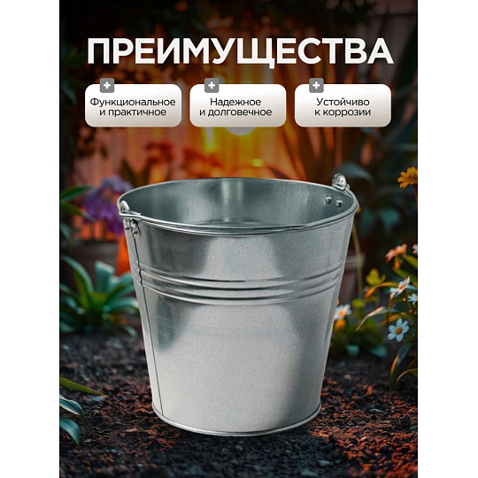 Ведро металл, оцинкованное, 7 л, хозяйственное, Шуйская посуда