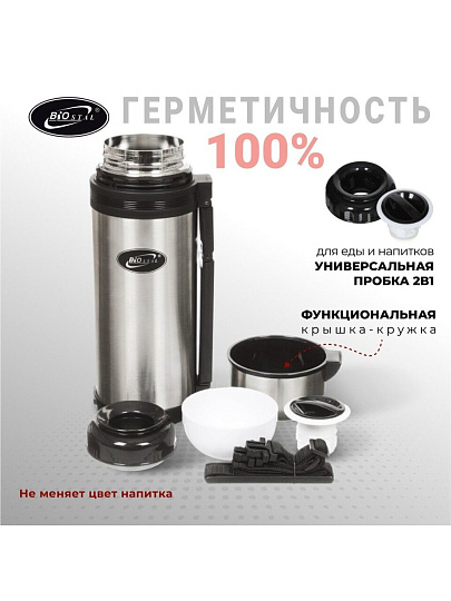 Термос для еды, нержавеющая сталь, 1.5 л, универсальная горловина, Biostal, колба нержавеющая сталь, NG-1500-1