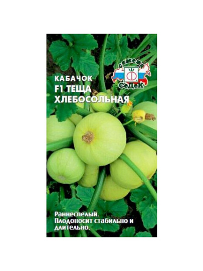 Семена Кабачок, Теща Хлебосольная F1, цветная упаковка, Седек