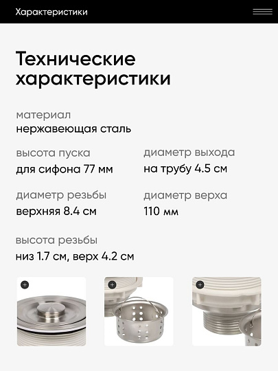 Выпуск для сифона, нержавеющая сталь, 110 мм, Aqwin, 8110