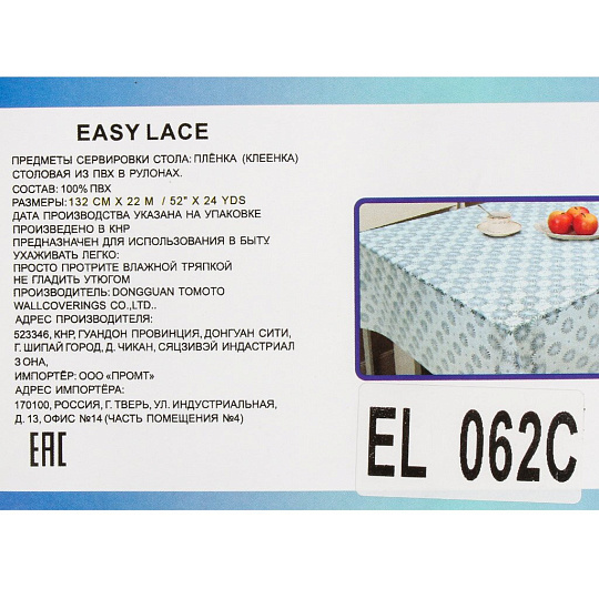 Клеенка Easy Lace, 1.32х22 м, ПВХ, ажурная, 062С