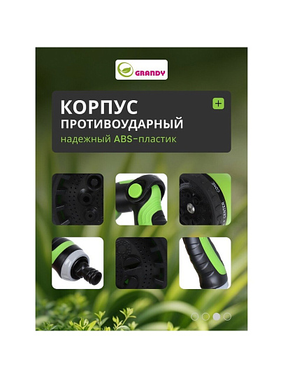 Пистолет для полива 7 режимов, металлический корпус, быстросъемный, Grandy, JS-9597