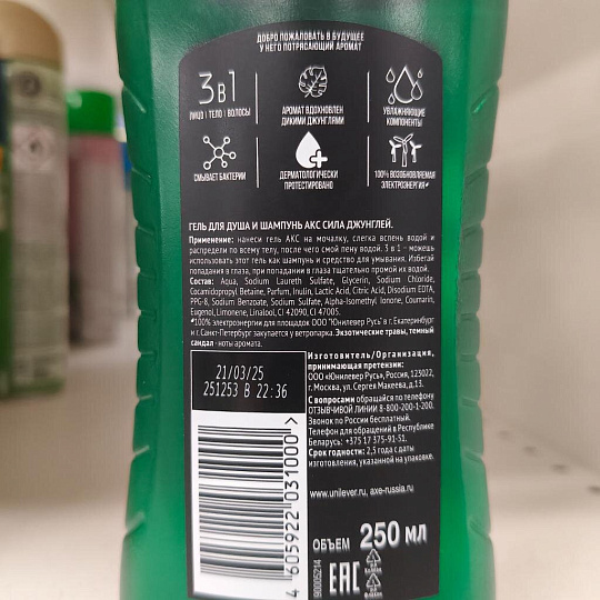 Гель для душа и шампунь Axe, Сила джунглей, для мужчин, 250 мл