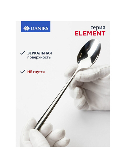 Набор столовых приборов нержавеющая сталь, 24 предмета, Daniks, Element