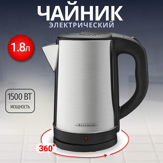 Чайник электрический Волжанка, ЭЧ-002, 1.8 л, 1500 Вт, скрытый нагревательный элемент, нержавеющая сталь