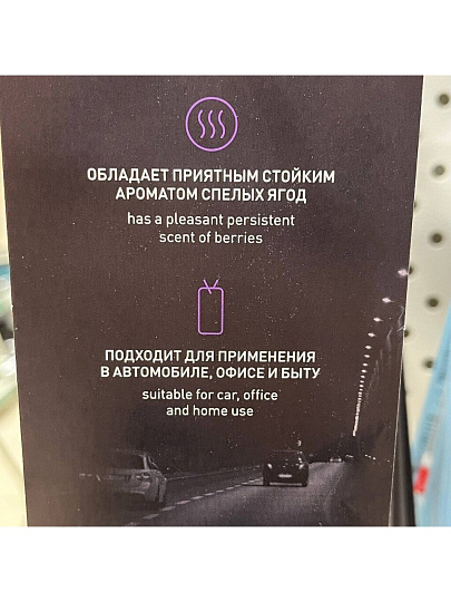 Ароматизатор в машину подвесной, сухой, Lavr, Berries