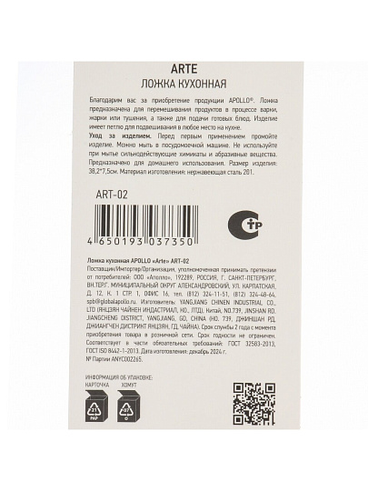 Ложка кухонная, нержавеющая сталь, 38.2х7.5 см, навеска, Apollo, Arte, ART-02