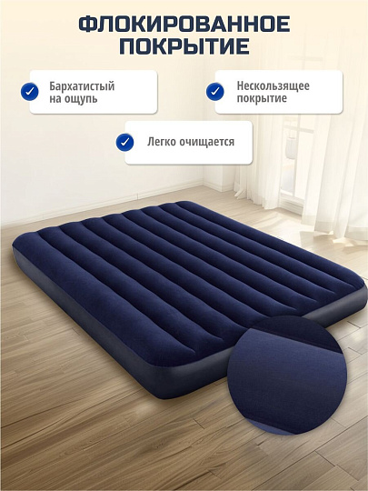 Матрас надувной Intex, 203х152х25 см, 64759, без насоса, флокированный, 272 кг