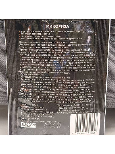Удобрение Микориза, 10 г, Лама Торф