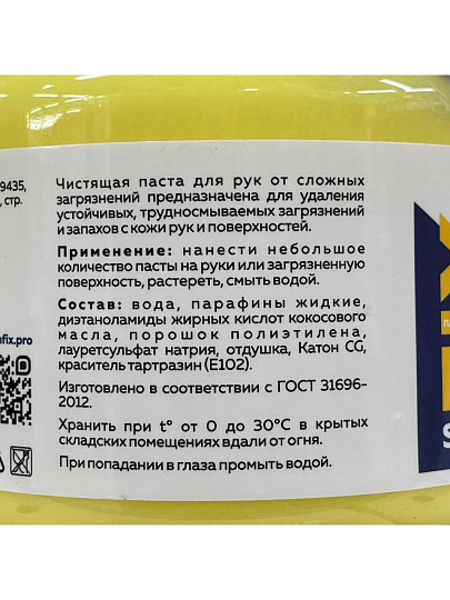 Паста чистящая для рук от сложных загрязнений, Sanfix, паста, 450 мл
