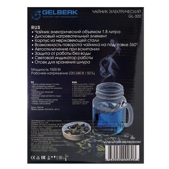Чайник электрический Gelberk, GL-300, 1.8 л, 1500 Вт, скрытый нагревательный элемент, нержавеющая сталь