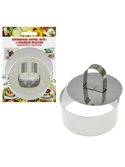 Форма кулинарная с крышкой-прессом, нержавеющая сталь, 10х4.5 см, Мультидом, Круг, AN8-2