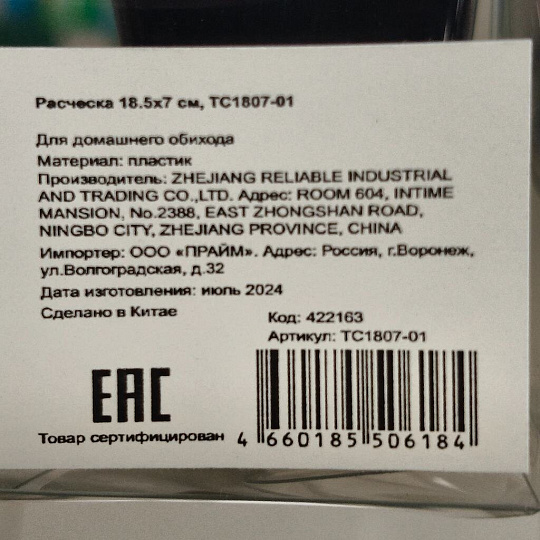 Расческа 18.5х7 см, для волос, TC1807-01