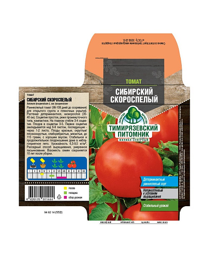 Семена Томат, Сибирский Скороспелый, 0.1 г, цветная упаковка, Тимирязевский питомник