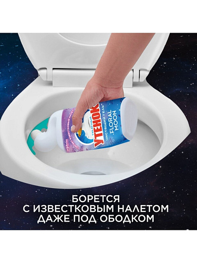 Средство для унитаза Туалетный Утенок, Floral Moon, гель, 800 мл, 864907
