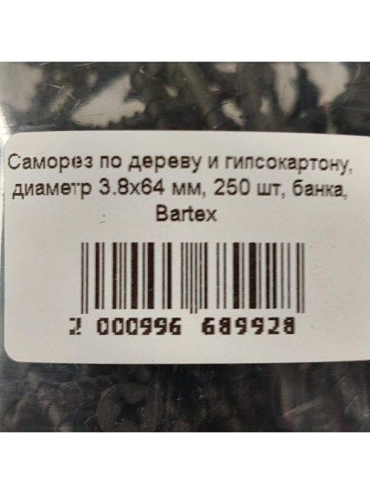 Саморез по дереву и гипсокартону, диаметр 3.8х64 мм, 250 шт, банка, Bartex