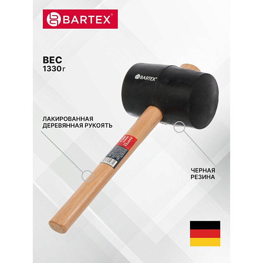 Киянка 1300 г, резина, рукоятка дерево, Bartex, Евро