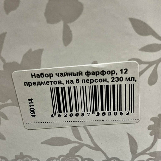Набор чайный фарфор, 12 предметов, на 6 персон, 230 мл, Jewel, Розали, ПС0026-03, подарочная упаковка