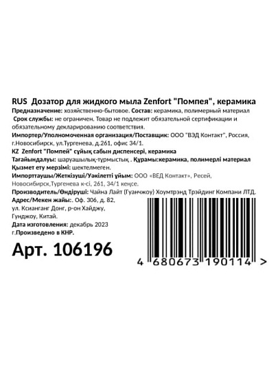 Дозатор для жидкого мыла, Zenfort, Помпея, керамика, 7.5х12.х7.5 см, 250 мл, бежевый