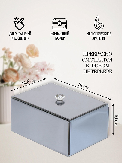 Шкатулка для украшений, стекло, 14.5х21х10 см, с зеркалом, Y6-2090