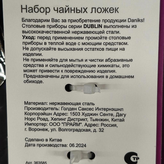 Ложка нержавеющая сталь, 3 предмета, чайная, Daniks, Dublin