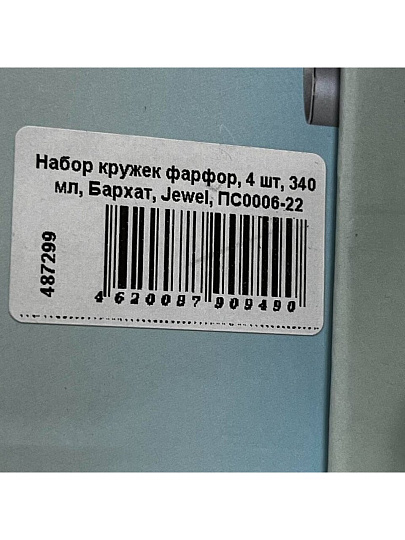 Набор кружек фарфор, 4 шт, 340 мл, Бархат, Jewel, ПС0006-22