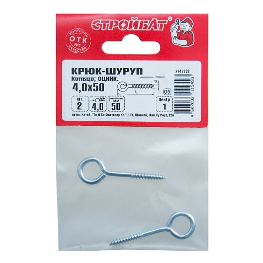 Крюк - кольцо белый цинк, 4х50 мм, 2 шт, 068841
