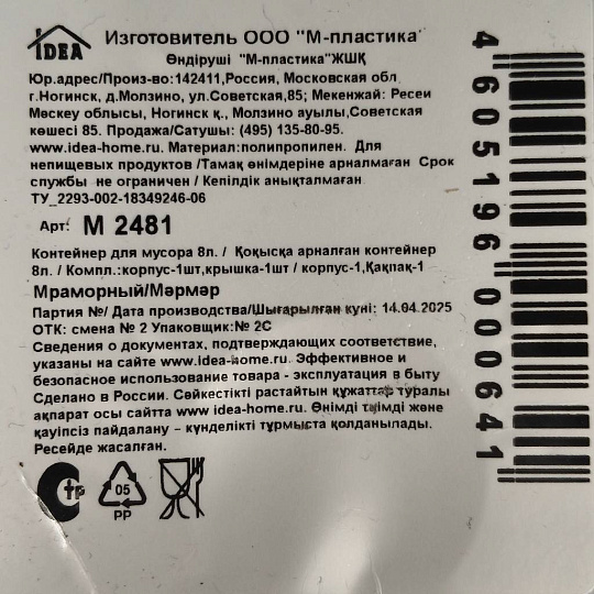 Контейнер для мусора пластик, 8 л, прямоугольный, плавающая крышка, мрамор, Idea, М2481