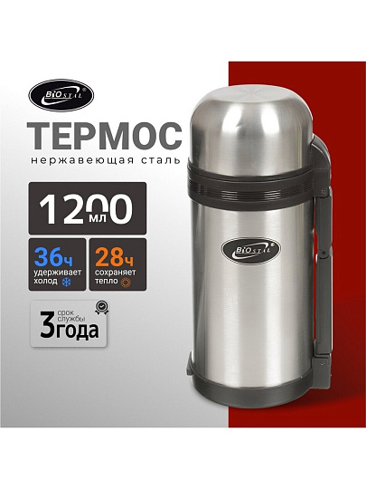Термос для еды, нержавеющая сталь, 1.2 л, универсальная горловина, Biostal, колба нержавеющая сталь, NG-1200-1