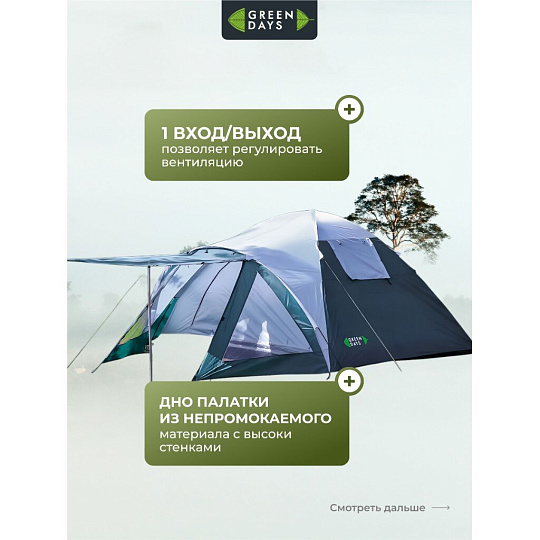 Палатка 4-местная, 210+120х240х130 см, 2 слоя, 1 комн, 1 тамб, с москитной сеткой, 2 вентиляционных окна, Green Days, GJH057