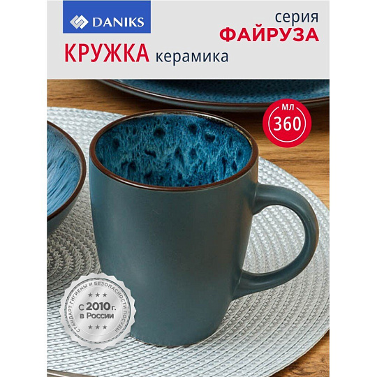 Кружка керамика, 360 мл, Файруза, Daniks