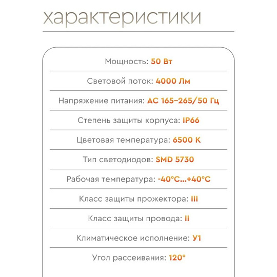 Прожектор светодиодный, Старт, 50 Вт, 6500 К, IP66, 4250 Лм, переносной, заряжаемый, 1680