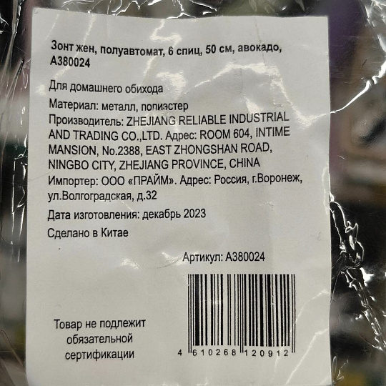 Зонт полуавтомат, 6 спиц, 50 см, Авокадо, полиэстер, A380024