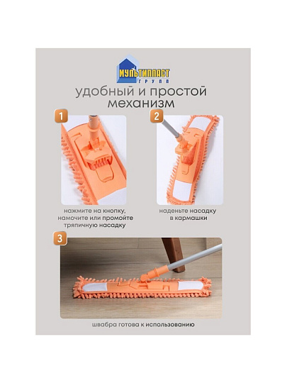 Швабра плоская, микрофибра, 128 см, оранжевый, телескопическая ручка, оранжевая, микрофибра-лапша, Мультипласт, Умничка, KD-8118-O