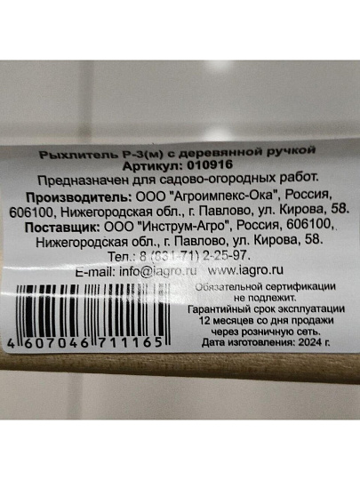 Рыхлитель 3 зуб, черенок деревянный, Инструм-Агро, Р-3-1, 010916