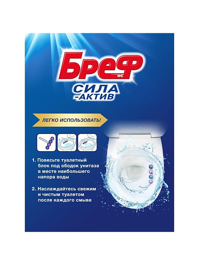 Подвеска для унитаза Бреф, Сила-Актив Свежесть Лаванды, 2 шт, 2х50 г