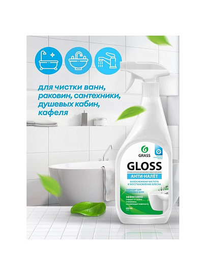 Чистящее средство для ванной, Grass, Gloss Анти-налет, спрей, 600 мл