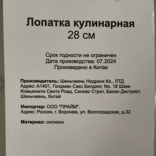 Лопатка кулинарная, силикон, 28 см, навеска, Daniks, Verde, Y4-8869