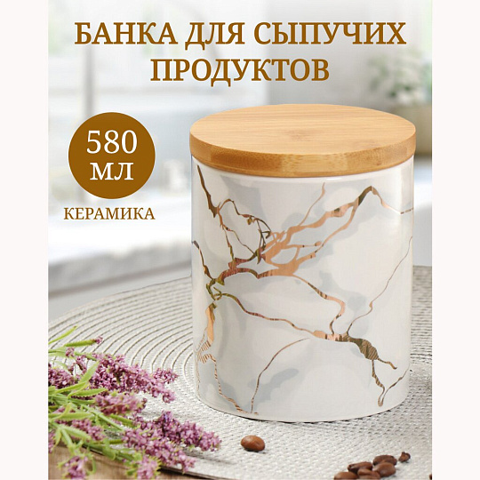 Банка для сыпучих продуктов, керамика, 0.58 л, с крышкой, Daniks, Белый мрамор, белая