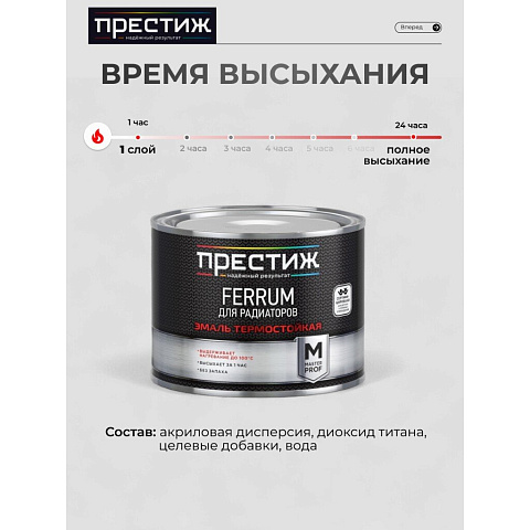 Эмаль Престиж, Мастер FERRUM, для радиаторов, термостойкая, акриловая, полуглянцевая, белая, 0.4 кг