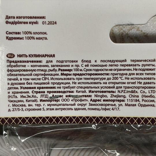 Нить кулинарная, хлопок, навеска, 1мм*100м шт, бежевая, Marmiton, 17 353