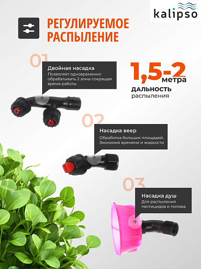 Опрыскиватель садовый аккумуляторный, Kalipso, 12 л, свинцово-кислотный, 8 А.ч, 12 В, пластик, ранцевый, телескопическая штанга, KF-12C-10