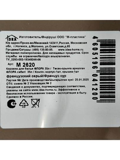 Корзина для белья, 35 л, 42х26.5х50.5 см, прямоугольная, пластик, французский серая, с крышкой, Idea, Флора, М 2620