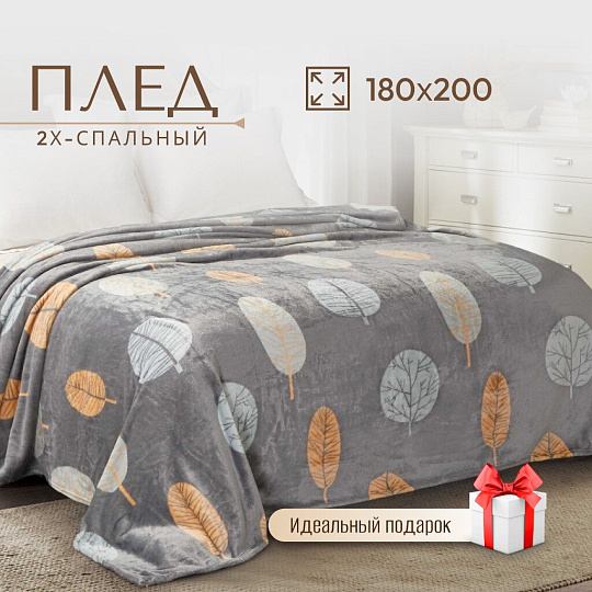 Плед 2-спальный, 180х200 см, велсофт, 100% полиэстер, Silvano, серый, SР-276