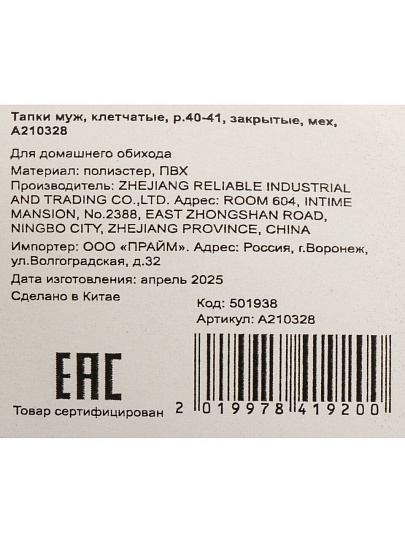 Тапки для мужчин, клетчатые, р. 40-41, закрытые, A210328