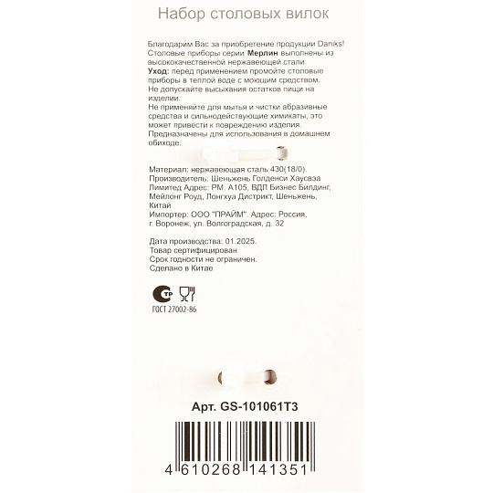Вилка нерж сталь, 3 пр, столовый, Мерлин, Daniks