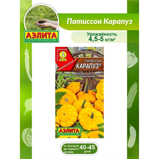 Семена Патиссон, Карапуз, 1 г, цветная упаковка, Аэлита